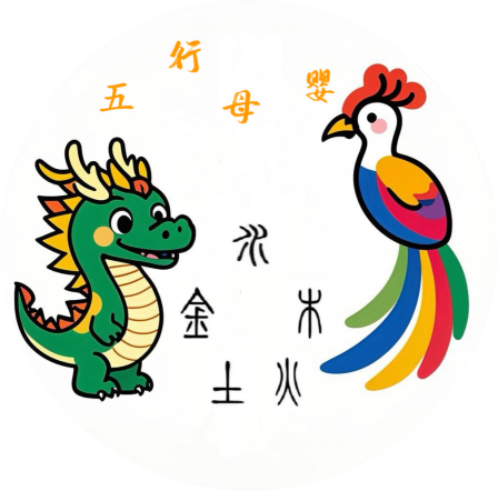 五行母婴